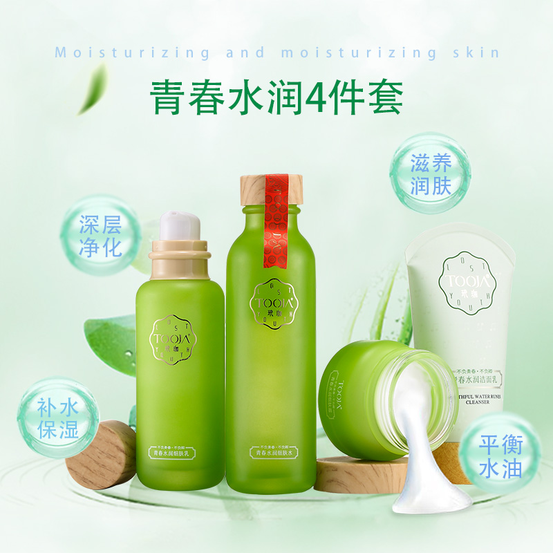 TOOJA/玳珈青春水润四件套天然植物精华去黄均匀肤色补水保湿提亮|msdalam kategori Beauty/badan/minyak pati, Set Penjagaan Muka - dari Buy2taobao.com untuk memberikan perkhidmatan ejen Taobao profesional membeli