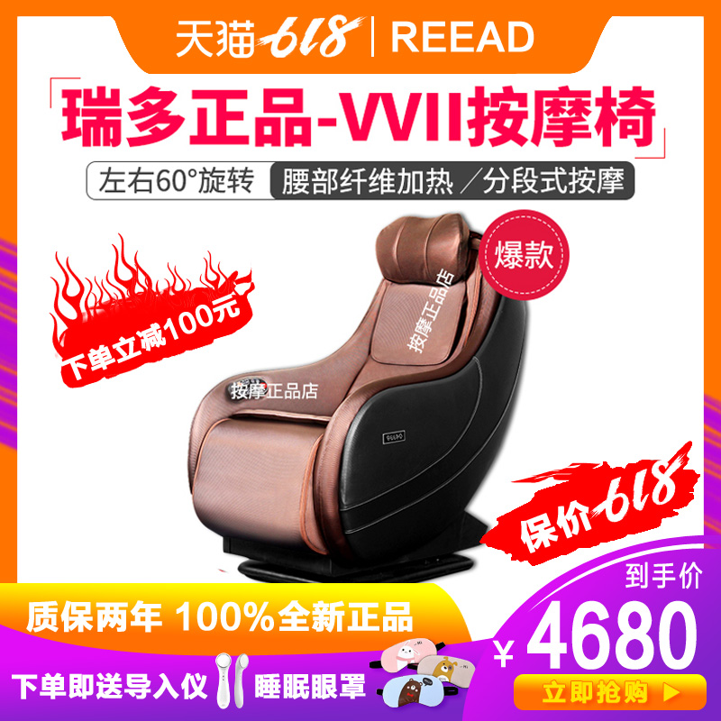 REEAD正品瑞多VV2偎偎按摩椅家用全自動紅外加熱小型老人按摩沙發在類目 個人護理/保健/按摩器材, 按摩器材, 按摩椅/沙發中 - 來自Buy2taobao.com提供專業的淘寶代購服務