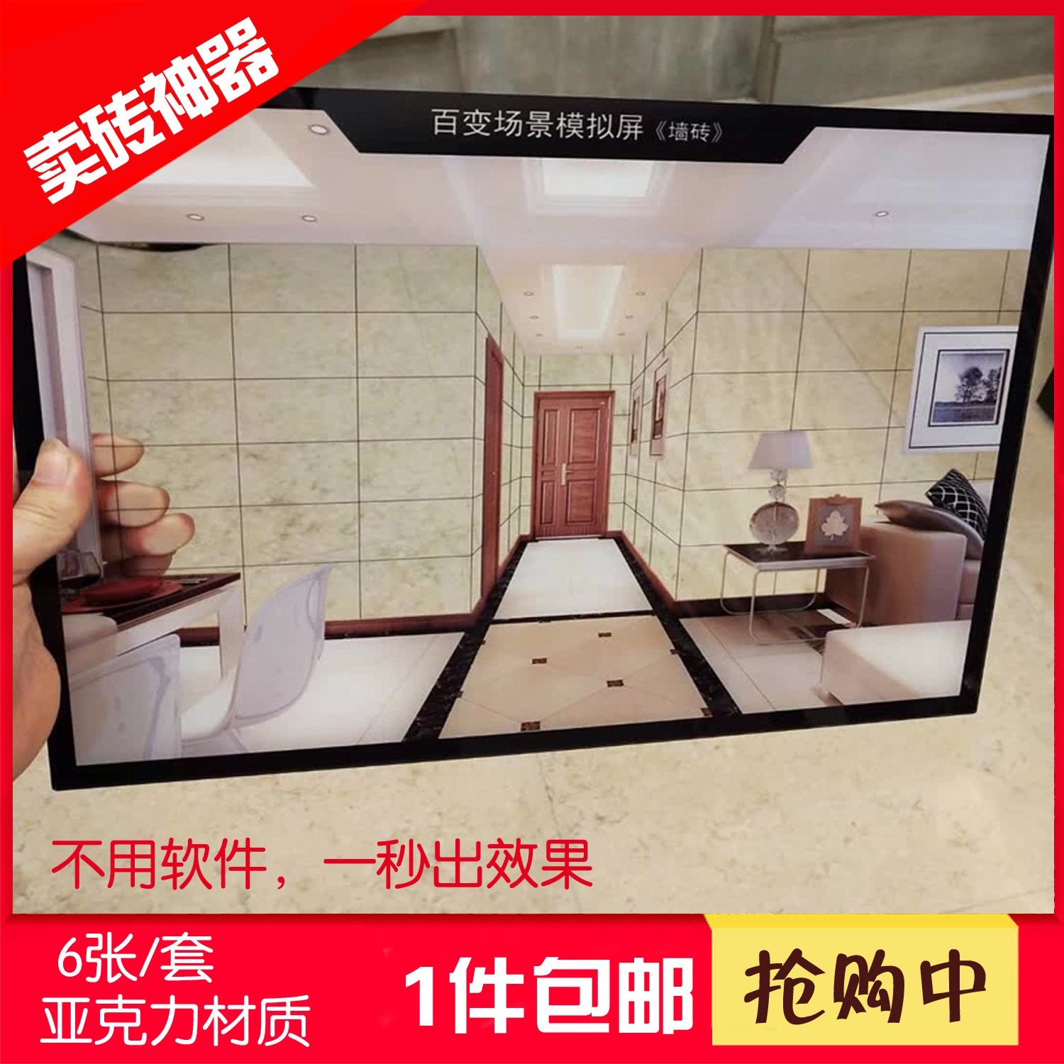 透明模版效果卡亚克力瓷砖开单神器瓷砖展厅卖砖神器瓷砖展示选色|ruв категории основы строительных материалов, оборудование зоны, облицовка аксессуары, крест, карты - от Buy2taobao.com для оказания профессиональной услуги покупки агента Taobao