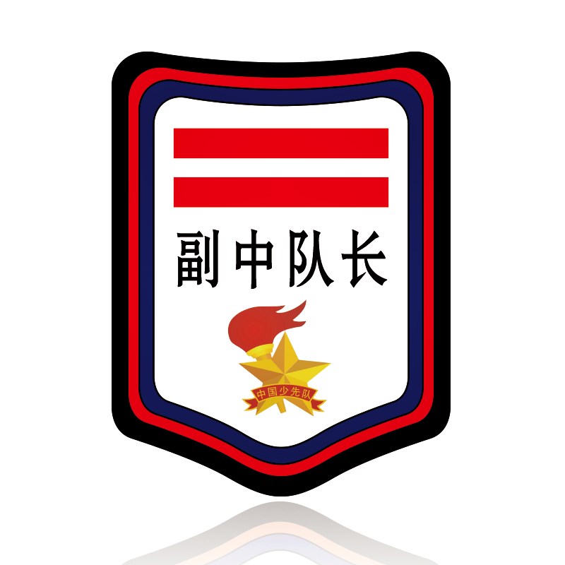 生班干部袖标值勤标志布艺检查员少先队袖章。新款大队委标志小学在类目 电子词典/电纸书/文化用品, 其它文化用品中 - 来自Buy2taobao.com提供专业的淘宝代购服务