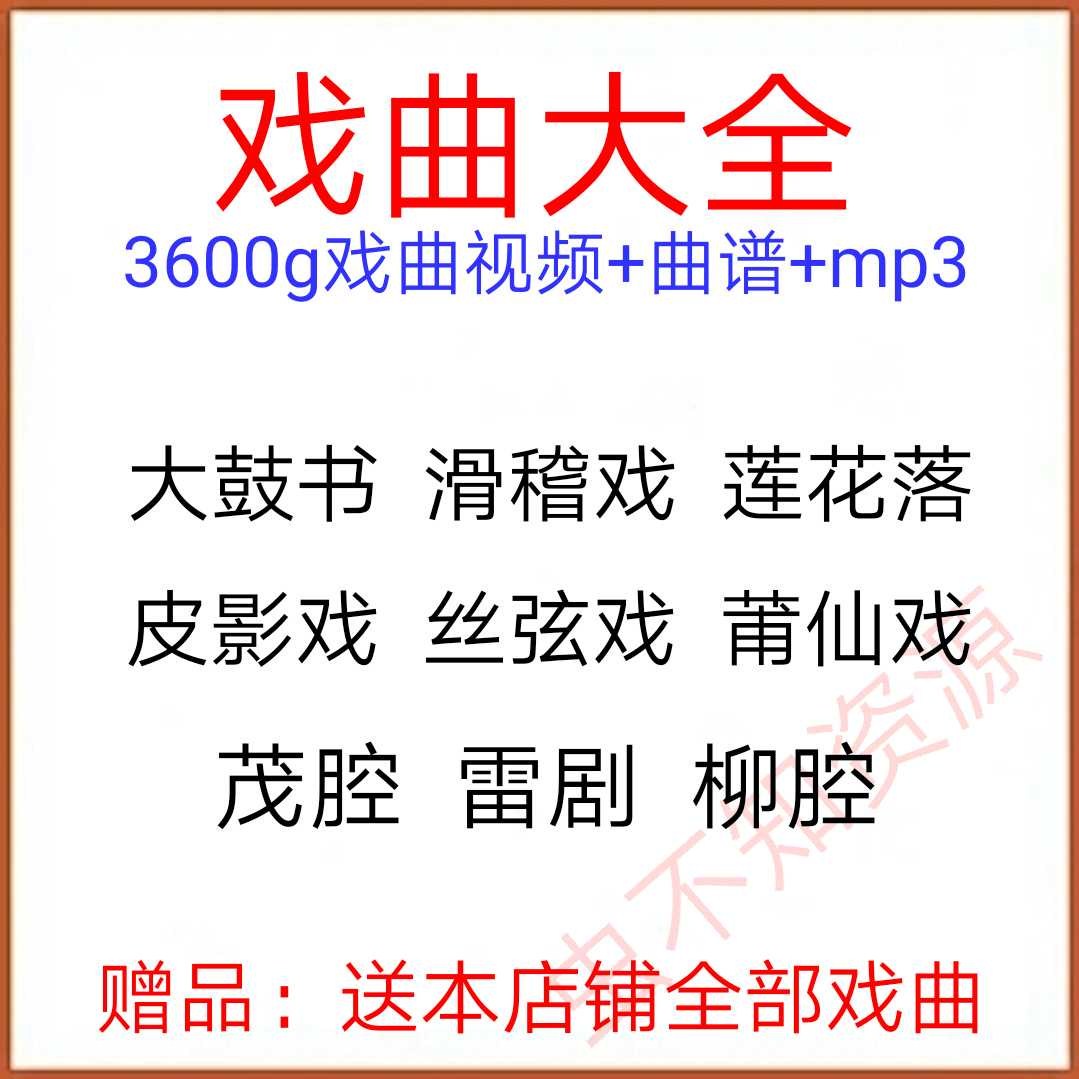 書皮影戲絲弦戲莆仙戲滑稽戲紹興蓮花落大鼓茂柳腔雷劇戲曲下載在類目 電子詞典/電紙書/文化用品, 其它文化用品中 - 來自Buy2taobao.com提供專業的淘寶代購服務