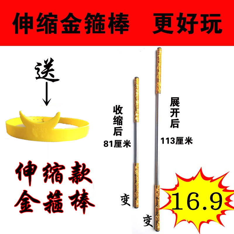 2019金窟棒金窟棒 玩齐天大圣儿童伸新款可伸缩金箍棒男孩玩具在类目 玩具/童车/益智/积木/模型, 户外运动/休闲/传统玩具, 其他户外休闲玩具中 - 来自Buy2taobao.com提供专业的淘宝代购服务