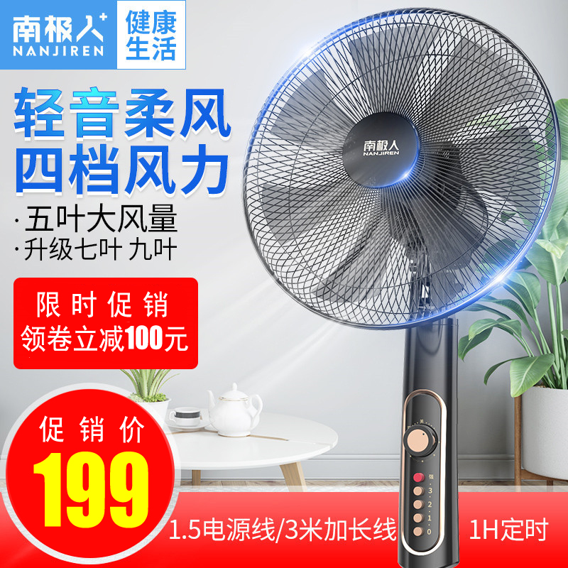 南極人電風扇落地扇靜音台立式家用學生宿舍搖頭工業電扇強力大風在類目 生活電器, 電風扇中 - 來自Buy2taobao.com提供專業的淘寶代購服務