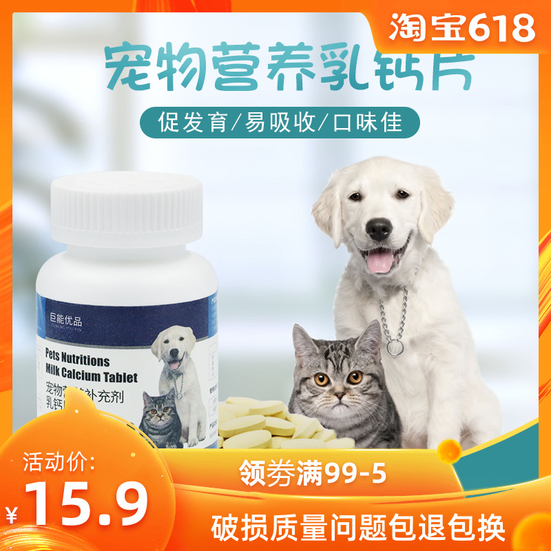 狗狗钙片健骨补钙宠物泰迪金毛幼犬大型犬猫咪用品通用钙粉成犬|ruв категории животное/Животное питание и принадлежностей, кошка/собака медицинских товаров - от Buy2taobao.com для оказания профессиональной услуги покупки агента Taobao