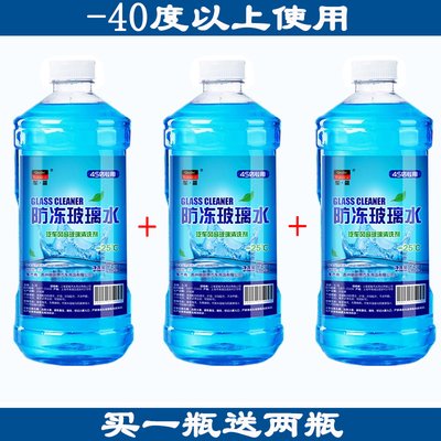 currency Dedicated Wiper water Four seasons available Glass of water Car winter Antifreezein the Car/Articles/Fitting/Refit , Auto Beauty/Maintenance/Service , Car Care Products , Glass of water category - from Buy2taobao.com to provide professional Taobao agent buy service
