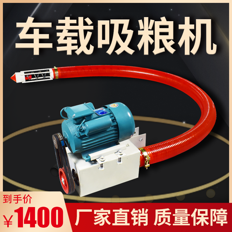 久農王車載吸糧機小型軟管抽糧機家用收谷機小麥玉米全自動輸送機在類目 五金/工具, 機械五金, 其他機械五金(新)中 - 來自Buy2taobao.com提供專業的淘寶代購服務