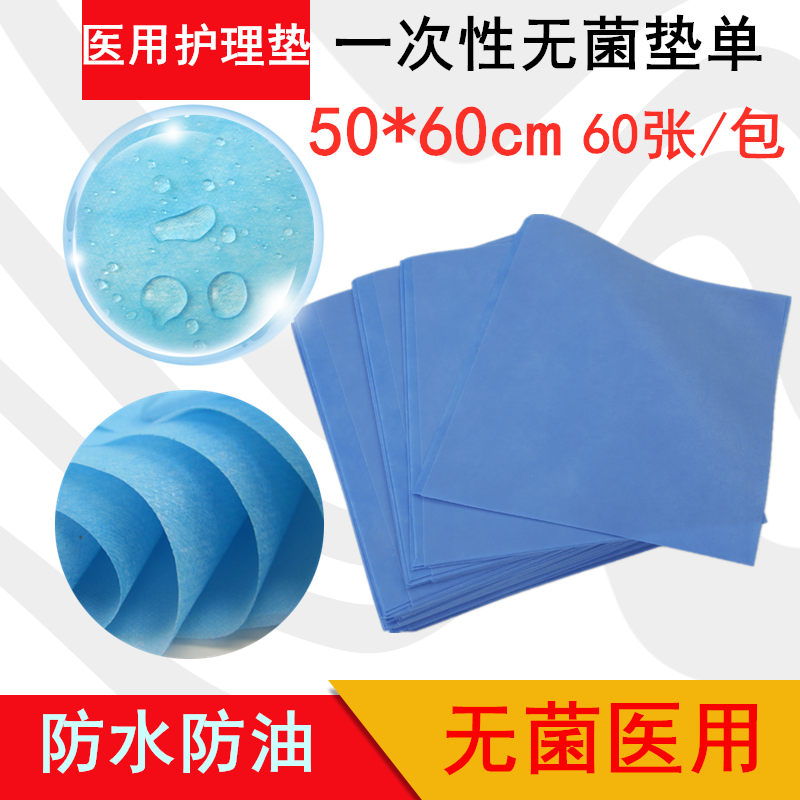 50*60壹次性婦科檢查無菌醫用墊單中單隔尿臀墊美容院防水小床單在類目 孕婦裝/孕產婦用品/營養, 媽媽產前產後用品, 看護墊/一次性牀墊中 - 來自Buy2taobao.com提供專業的淘寶代購服務