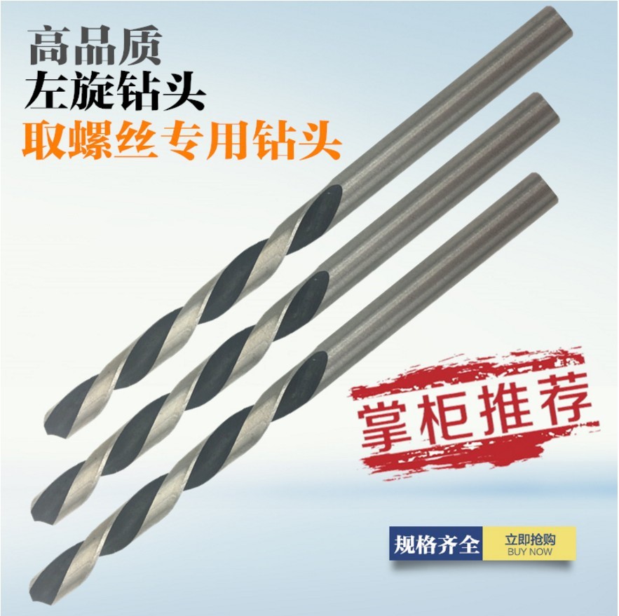 左转钢钻麻花头左旋反钻硬度高头左旋反刃直柄左钻倒钻直柄 钻头|ruв категории оборудование/инструменты, режущий инструмент, сверло, сверло - от Buy2taobao.com для оказания профессиональной услуги покупки агента Taobao