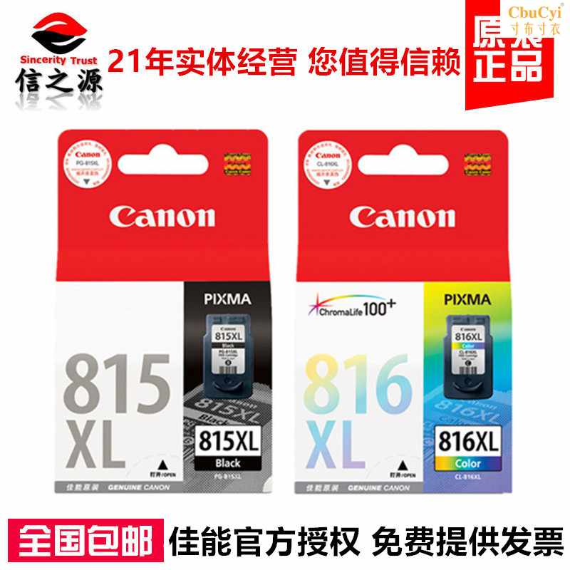 原装815墨盒黑色816XL彩色 MP288 259 236|ruв категории офисное оборудование/расходные материалы/соответствующие услуги, тонер - картридж расходных материалов класса, картридж - от Buy2taobao.com для оказания профессиональной услуги покупки агента Taobao