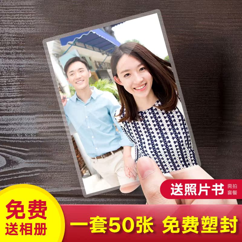 洗照片包郵 塑封5/6寸照片沖印打印沖洗手機照刷曬拍立得相片過塑在類目 個性定製/設計服務/DIY, 照片沖印中 - 來自Buy2taobao.com提供專業的淘寶代購服務