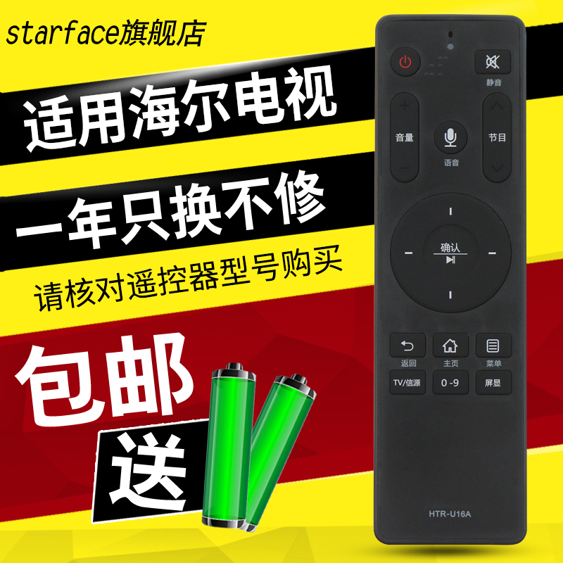 。包郵原廠 海爾電視機語音遙控器 HTR-U16A通用 HTR-U16 LS48G51在類目 3C數碼配件, 家電影音周邊配件, 遙控設備中 - 來自Buy2taobao.com提供專業的淘寶代購服務