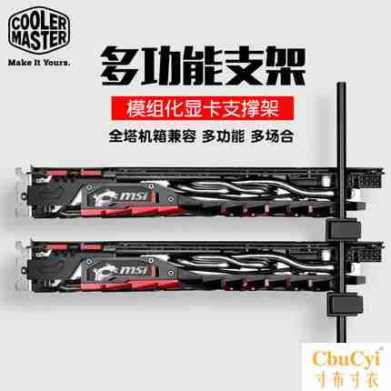 酷冷至尊显卡支架多功能防弯千斤顶托架水冷超重支杆散热器支撑架|ruв категории компьютерное оборудование/дисплей/Компьютерная периферия, радиатор/вентилятор - от Buy2taobao.com для оказания профессиональной услуги покупки агента Taobao