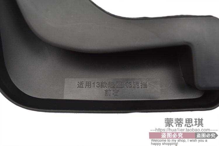 起亚赛拉图挡泥板狮跑k2/k3/k5锐欧福瑞迪智跑配件专用汽车挡泥板|msdalam kategori kereta/artikel/Fitting/Refit, bahagian-bahagian auto, Mudguard - dari Buy2taobao.com untuk memberikan perkhidmatan ejen Taobao profesional membeli