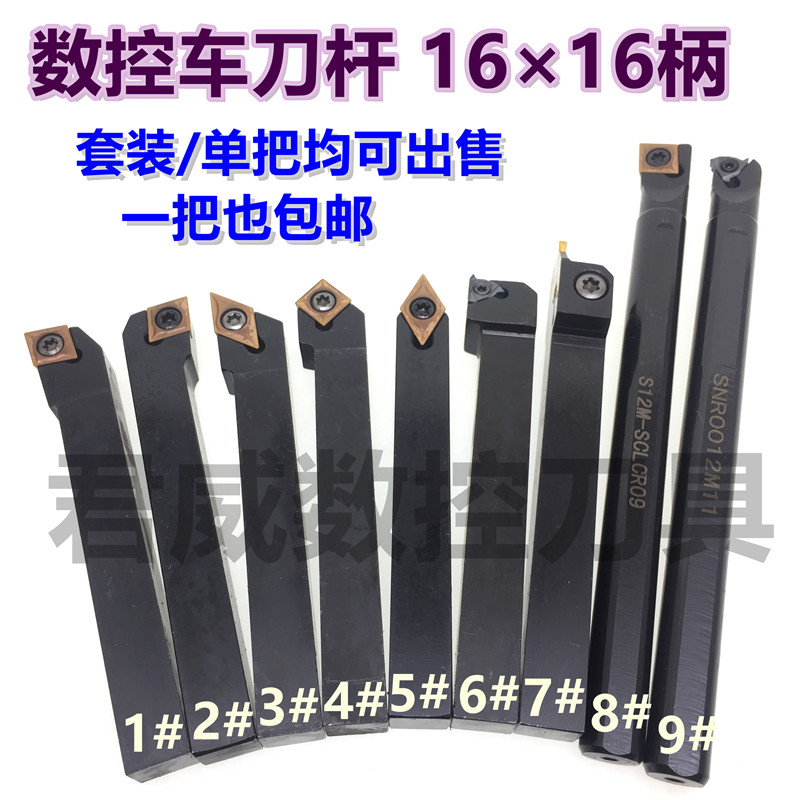 表刀机夹车刀7/9件套6mm数控刀杆刀片车床包邮套装16*1|ruв категории оборудование/инструменты, режущий инструмент, резец, Другие резец - от Buy2taobao.com для оказания профессиональной услуги покупки агента Taobao