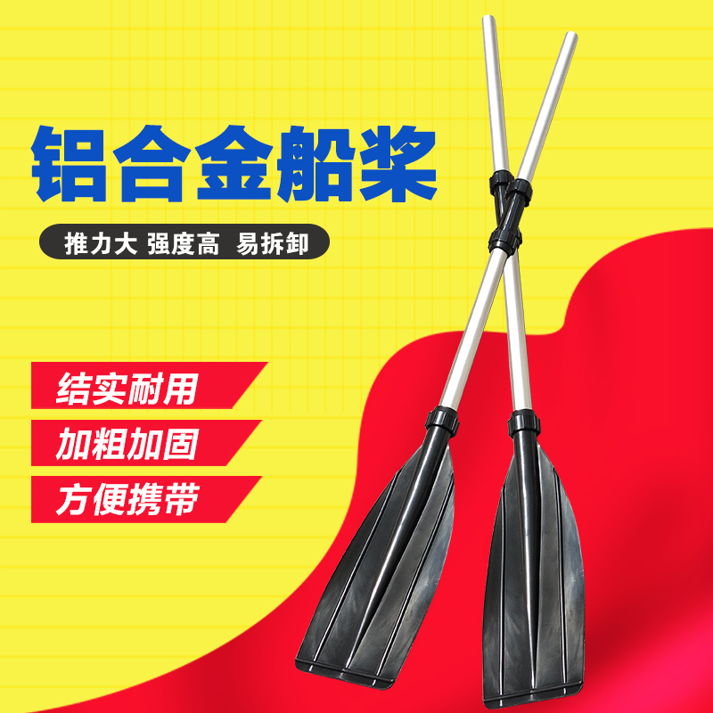漂流船浆加固一对橡皮艇加厚钓鱼船划浆皮划艇冲锋舟铝合金船桨|msdalam kategori luar/Mountaineer/Camping/Aksesori perjalanan, peralatan sukan luar khas, air Boat, Paddle/aksesori mendayung - dari Buy2taobao.com untuk memberikan perkhidmatan ejen Taobao profesional membeli