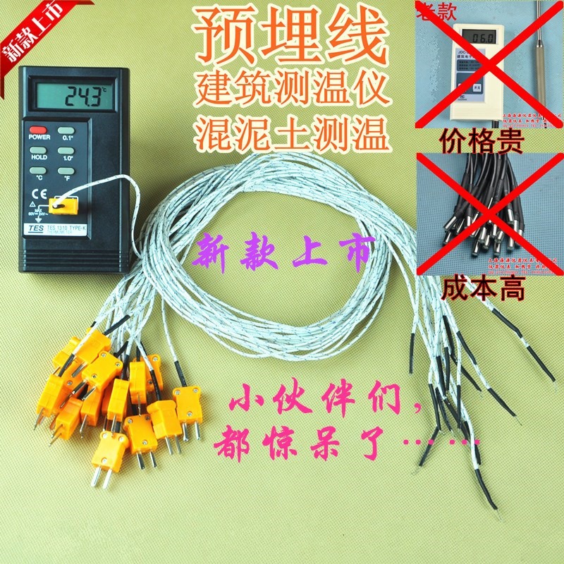 high-precision probe Catgut embedding thermodetector Pre concrete Thermometric Electronics K-Type 0.5 rice ~20 ricein the Hardware/Tool , Instrumentation , Thermometer category - from Buy2taobao.com to provide professional Taobao agent buy service