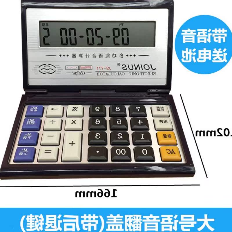 計算器小型便攜折疊翻蓋語音大號按鍵計算機財務會計專用功能在類目 電子詞典/電紙書/文化用品, 計算器中 - 來自Buy2taobao.com提供專業的淘寶代購服務