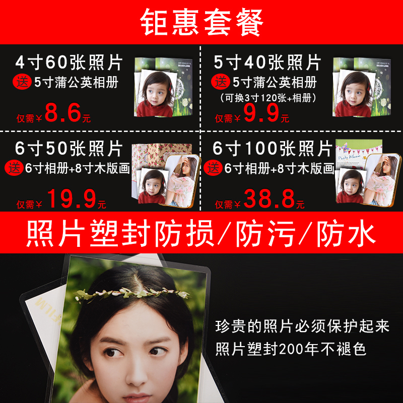 洗照片塑封 100張6寸上曬手機照片沖印打印相片免費過塑沖洗印在類目 個性定製/設計服務/DIY, 照片沖印中 - 來自Buy2taobao.com提供專業的淘寶代購服務