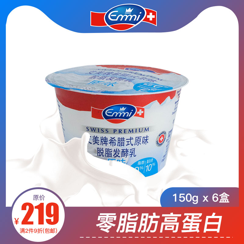 瑞士Emmi原味脱脂发酵乳150g* 6杯 零脂肪高蛋白 网红健身代餐|msdalam kategori kopi/oatmeal/Dibancuh ke dalam teh, Dairy, yogurt - dari Buy2taobao.com untuk memberikan perkhidmatan ejen Taobao profesional membeli