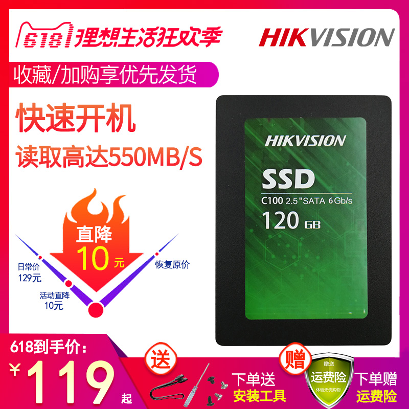 HIKVISION/海康威视C100 120G SSD固态硬盘笔记本台式机硬盘SATA在类目 电脑硬件/显示器/电脑周边, 固态硬盘中 - 来自Buy2taobao.com提供专业的淘宝代购服务