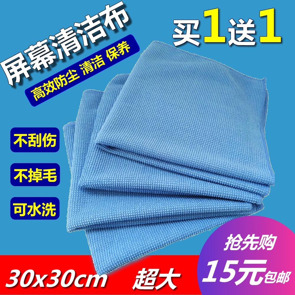 。电视液晶屏幕擦拭布笔记本电脑手机清洁布镜头擦屏布清洁无痕布在类目 3C数码配件, 单反/单电相机配件, 清洁用品, 擦屏布中 - 来自Buy2taobao.com提供专业的淘宝代购服务