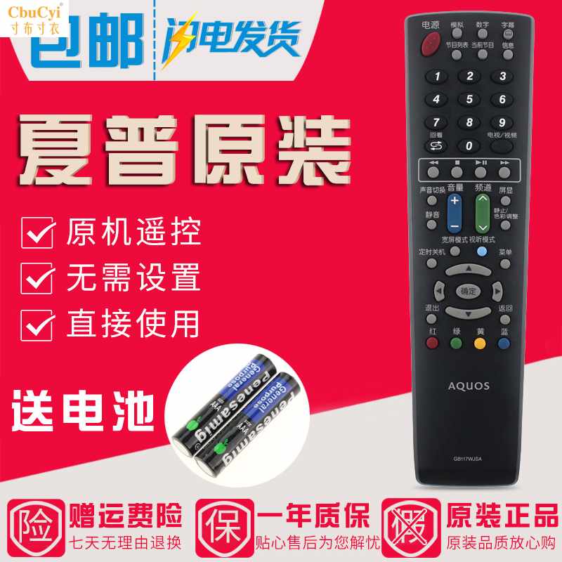 原装夏普电视遥控器GB117WJSA通用GA666WJSA在类目 3C数码配件, 家电影音周边配件, 遥控设备中 - 来自Buy2taobao.com提供专业的淘宝代购服务