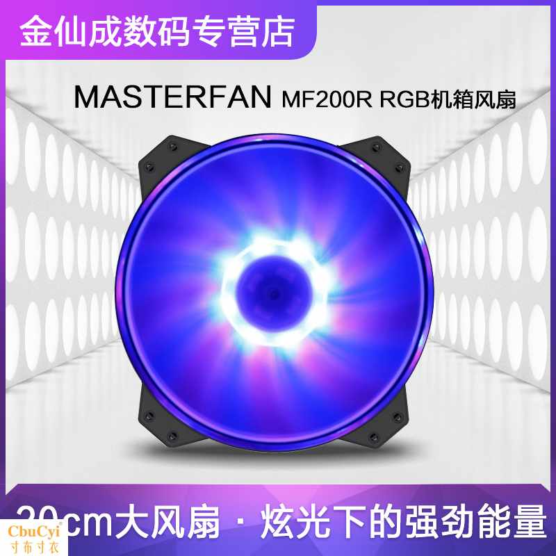 MF200R 20cm风扇 RGB 台式电脑机箱风扇主机4p|msdalam kategori Perkakasan komputer/monitor/Komputer Zhou Bian, radiator/Fan - dari Buy2taobao.com untuk memberikan perkhidmatan ejen Taobao profesional membeli