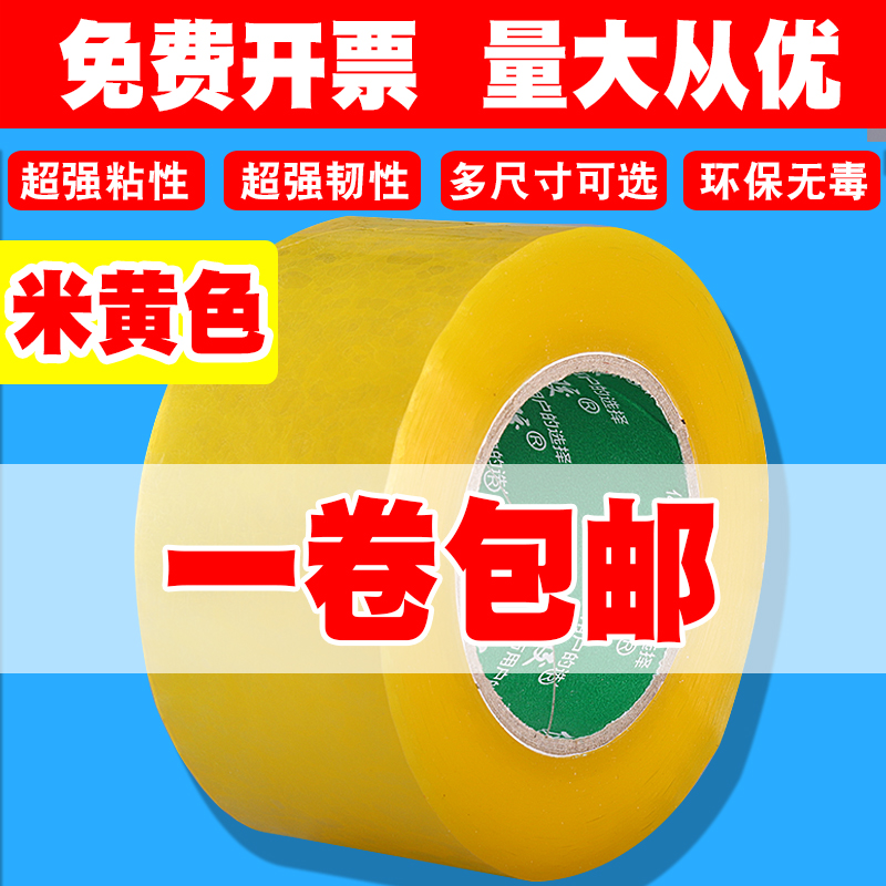 亿胶4.5cm透明胶带宽6.0cm封口胶带大卷胶纸封箱胶带大号宽胶带米黄色淘宝快递打包胶带封箱带胶带批发优惠装在类目 电子词典/电纸书/文化用品, 胶粘用品, 胶带/胶纸/胶条中 - 来自Buy2taobao.com提供专业的淘宝代购服务
