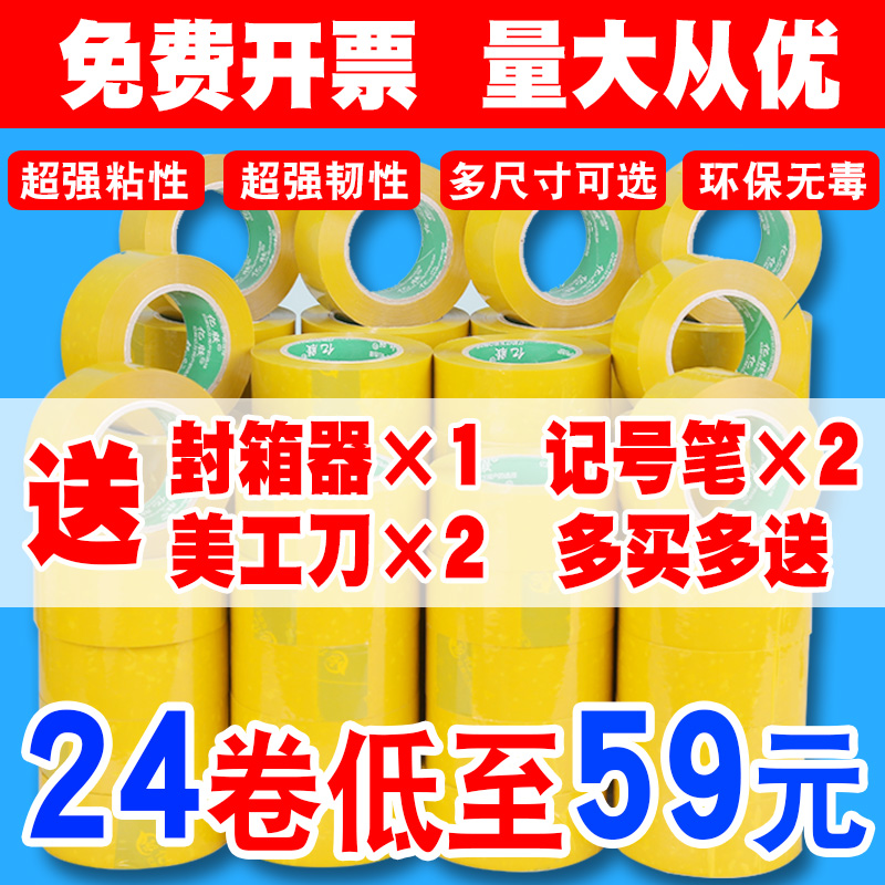 【整箱24卷】寬4.5cm米黃色膠帶大卷封箱膠帶快遞打包膠帶6cm透明膠帶大號膠布批發4.2cm膠帶高粘度膠紙包郵在類目 電子詞典/電紙書/文化用品, 膠粘用品, 膠帶/膠紙/膠條中 - 來自Buy2taobao.com提供專業的淘寶代購服務