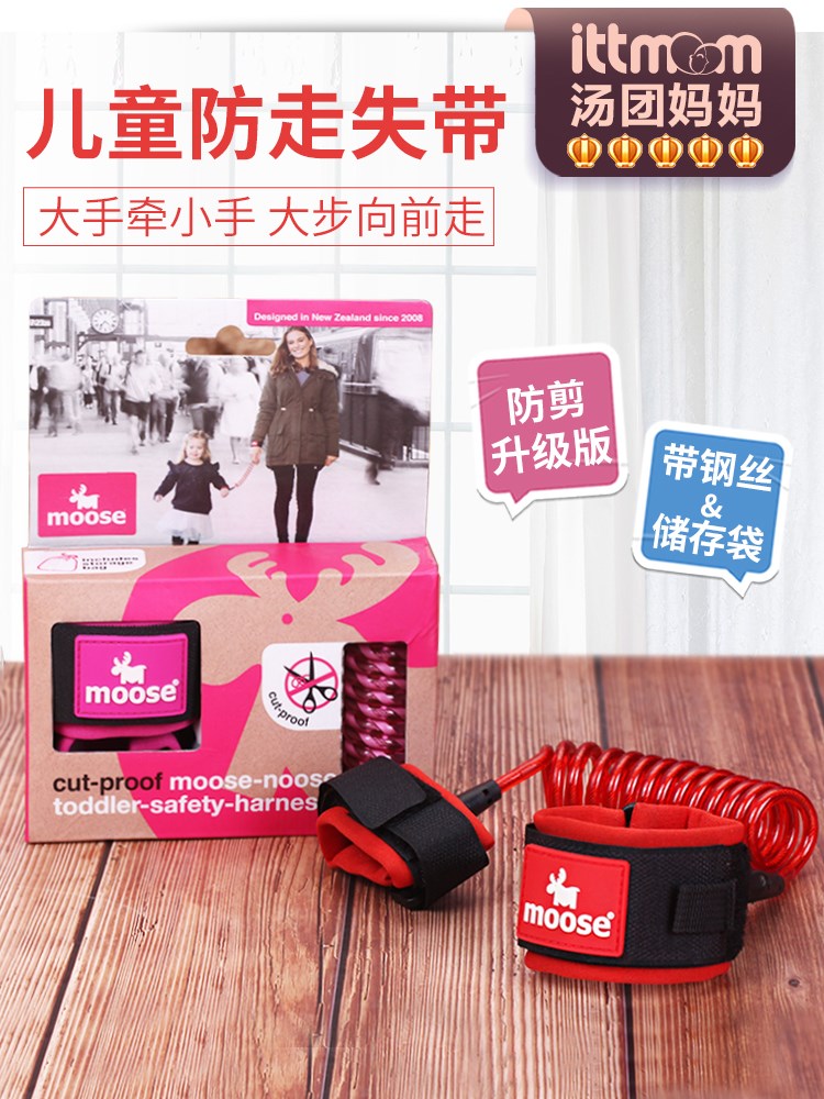 Moose防走失带牵引绳 宝宝儿童防丢失手环溜娃绳防走丢防丢绳安全在类目 尿片/洗护/喂哺/推车床, 背带/学步带/出行用品, 出行用品中 - 来自Buy2taobao.com提供专业的淘宝代购服务