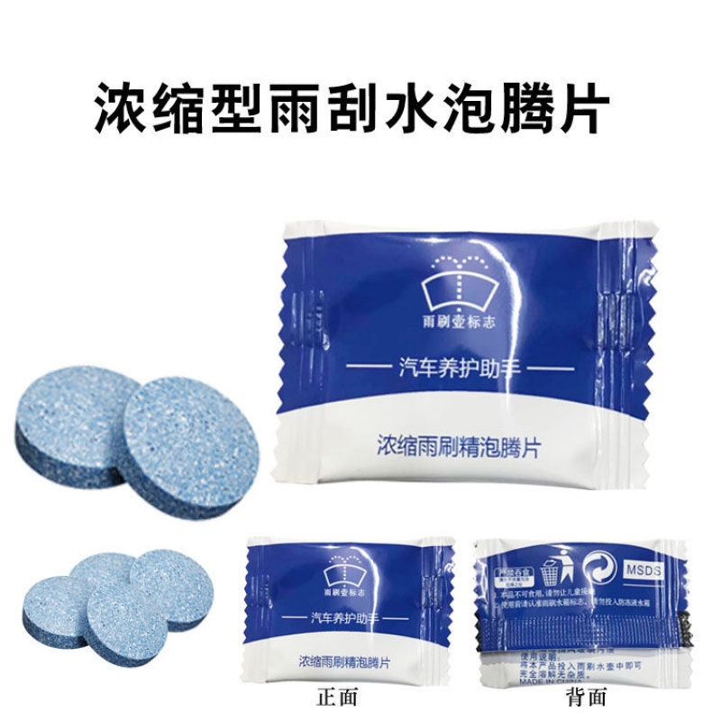 汽车雨刮水泡腾片防冻玻璃水雨刷精雨刮精去污清洁剂在类目 汽车/用品/配件/改装, 汽车美容/保养/维修, 汽车养护品, 玻璃水中 - 来自Buy2taobao.com提供专业的淘宝代购服务