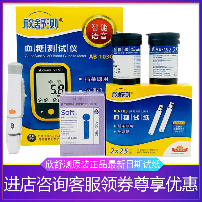 【顺丰速运】台湾欣舒测AB-103G血糖试纸仪器原装免条码语音播报|ruв категории ОТК лекарств/медицинское оборудование/МФПР товаров, медицинское оборудование, уровень глюкозы в крови товаров - от Buy2taobao.com для оказания профессиональной услуги покупки агента Taobao