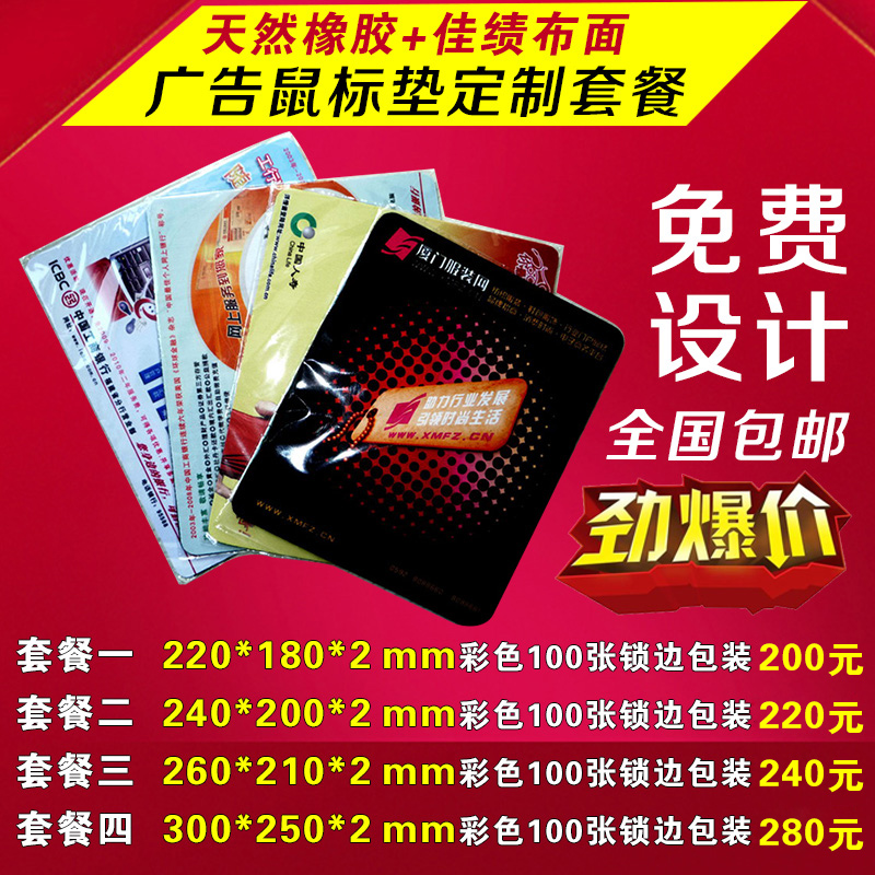 锁边订制opp独立包装广告鼠标垫定制定做套餐100张礼品定制宣传在类目 电脑硬件/显示器/电脑周边, 电脑周边, 鼠标垫/贴/腕垫中 - 来自Buy2taobao.com提供专业的淘宝代购服务
