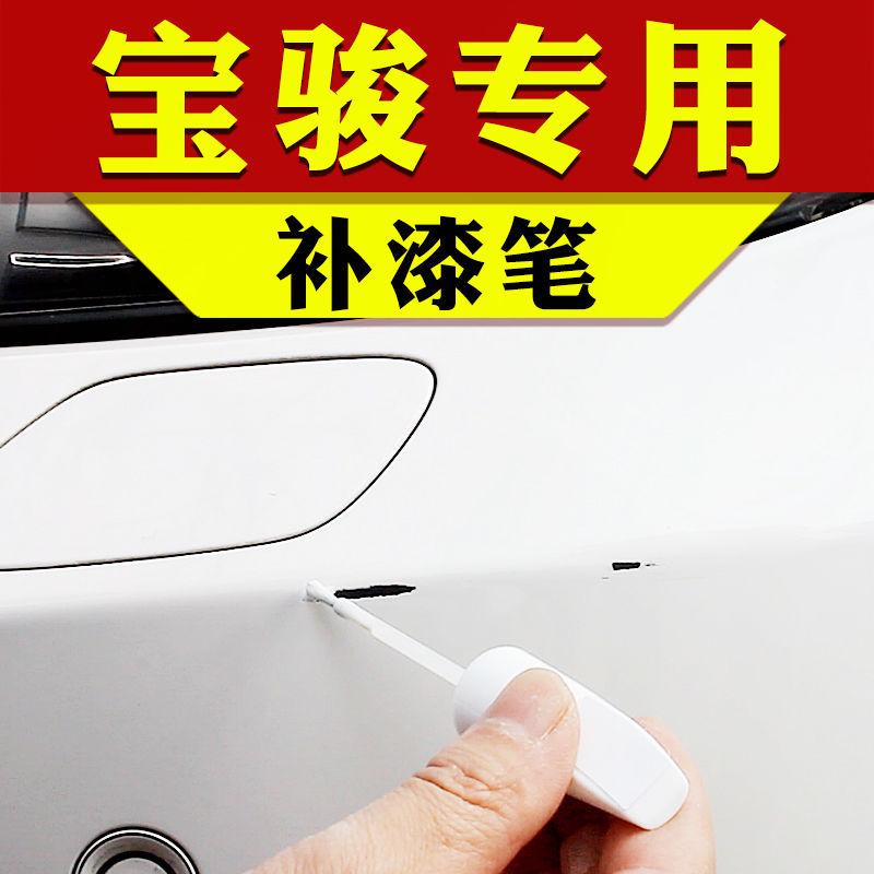 宝骏汽车划痕修复补漆笔310W360 510 530 560 730糖果白棕色银色|msdalam kategori kereta/artikel/Fitting/Refit, Beauty Auto/penyelenggaraan/perkhidmatan, cat Auto Beauty/membran/alat lilin, up lukisan - dari Buy2taobao.com untuk memberikan perkhidmatan ejen Taobao profesional membeli