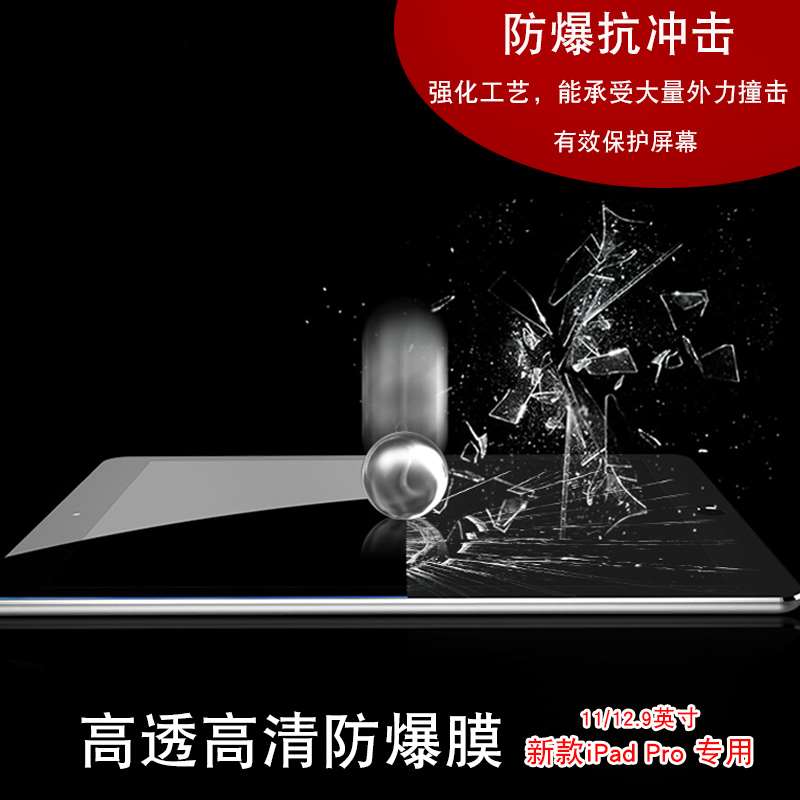 iPad Pro11防爆膜2018新款苹果平板电脑12.9英寸全屏防摔玻璃保护在类目 3C数码配件, 平板电脑配件, 平板电脑屏幕贴膜中 - 来自Buy2taobao.com提供专业的淘宝代购服务