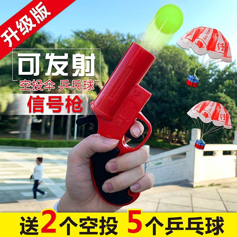 空投降落伞箱吃鸡儿童绝地求生信号枪可发射玩具抢游戏周边三级头|ruв категории игрушка/коляска/головоломка/блоки/модель, спорт на открытом воздухе/досуг/традиционные игрушки, Другие открытый для игрушки - от Buy2taobao.com для оказания профессиональной услуги покупки агента Taobao