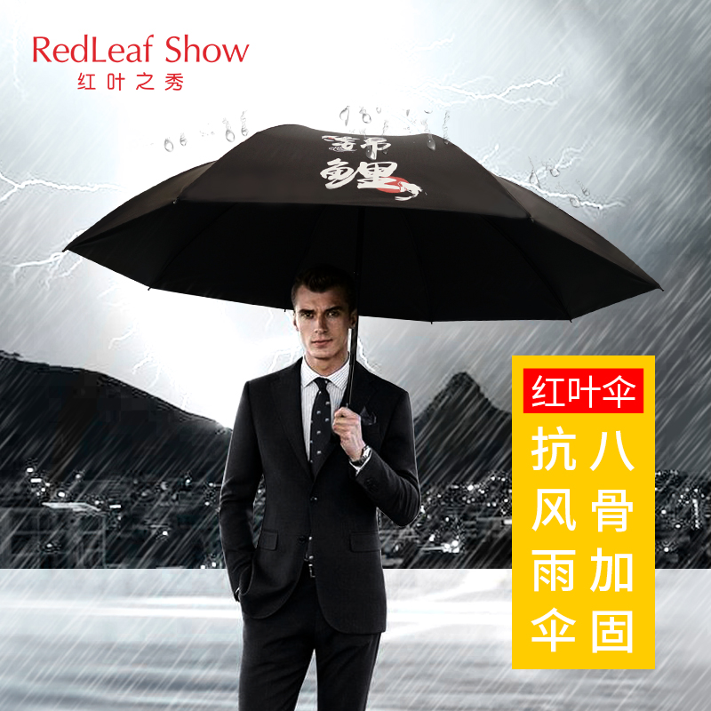 红叶雨伞男士个性创意晴雨两用防晒遮阳伞防紫外线太阳伞女定制在类目 居家日用, 伞/雨具/防雨/防潮, 伞中 - 来自Buy2taobao.com提供专业的淘宝代购服务