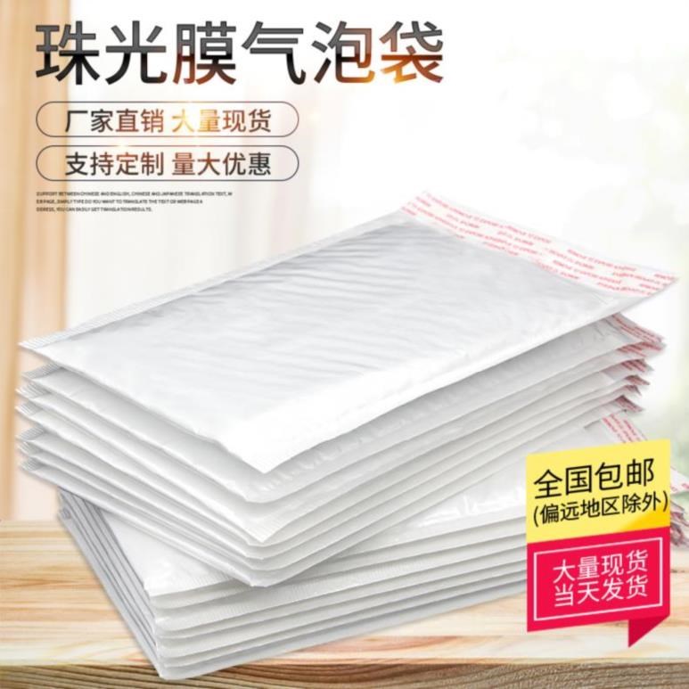 装手机复合珠光膜气泡袋加厚新型快递袋多功能气泡膜封口袋装书本|ruв категории офисное оборудование/расходные материалы/соответствующие услуги, упаковочного оборудования/знаки и расходных материалов, пузырь конверт - от Buy2taobao.com для оказания профессиональной услуги покупки агента Taobao