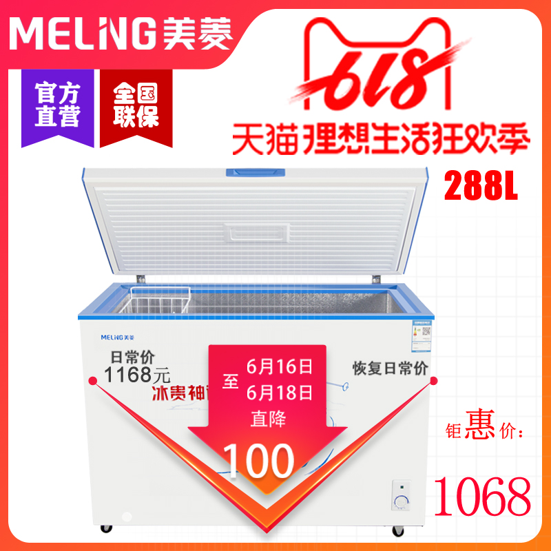 美菱BC/BD-288DT节能家商两用大容量冷冻冷藏顶开门小单温冰冷柜在类目 大家电, 冷柜/便携冷热箱, 冷柜中 - 来自Buy2taobao.com提供专业的淘宝代购服务