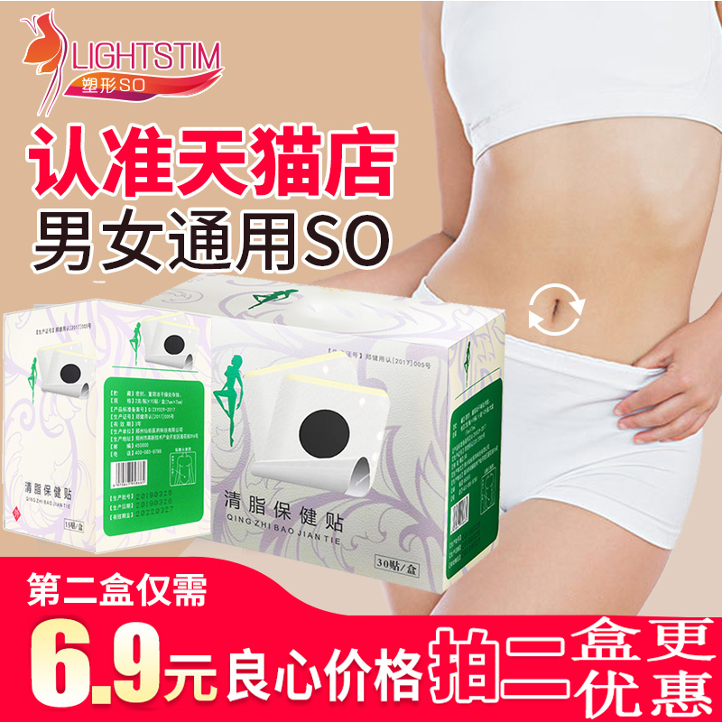 电视正品首康大肚子清脂贴全身保健贴之寿消肚子减脂灸脂肪贴在类目 个人护理/保健/按摩器材, 按摩器材, 其它按摩器材中 - 来自Buy2taobao.com提供专业的淘宝代购服务