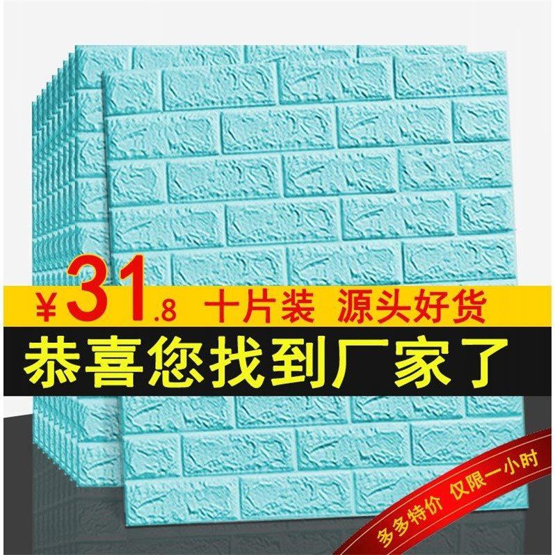 墙纸自粘3d立体墙贴砖纹壁纸防水防潮防撞墙泡沫软包卧室装饰贴纸|ruв категории награду материалов, обои, другие материалы класса обои - от Buy2taobao.com для оказания профессиональной услуги покупки агента Taobao