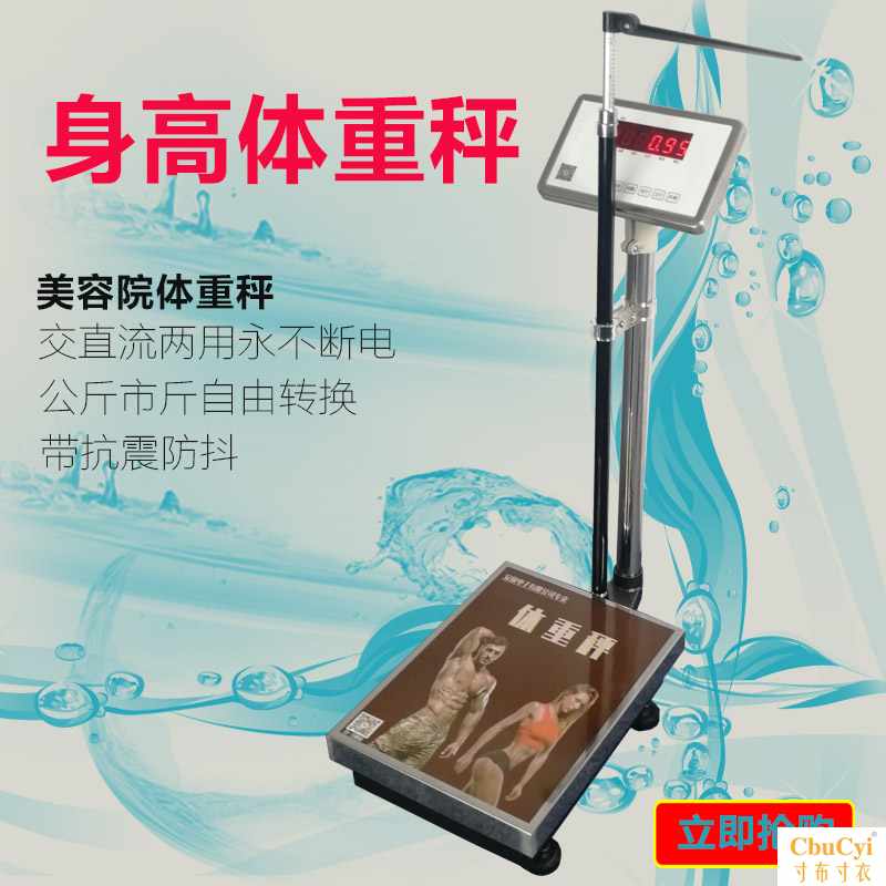 體重稱美容院專用 精准 斤顯示身高體重秤 電子身高體重稱 人在類目 個人護理/保健/按摩器材, 美容/美體輔助工具, 體重秤/健康秤中 - 來自Buy2taobao.com提供專業的淘寶代購服務