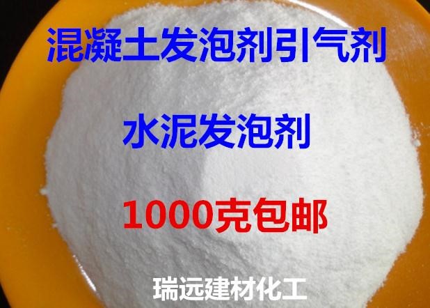 混凝土发泡剂 泡沫混凝土发泡剂 水泥发泡剂 引气剂 发泡剂1000克|msdalam kategori bahan binaan asas, Aksesori Kawasan, aksesori Windows, gula-gula getah - dari Buy2taobao.com untuk memberikan perkhidmatan ejen Taobao profesional membeli