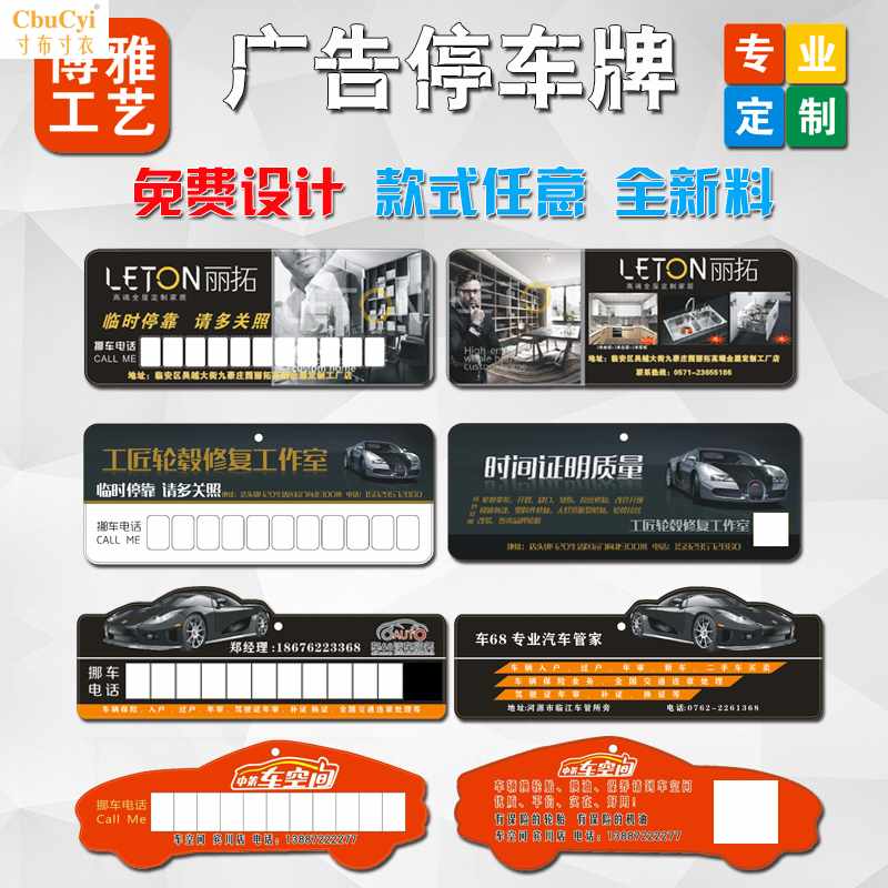 临时停车牌定制广告挪车电话号码牌定做卡通移车卡停车卡插车卡|ruв категории коммерческий/офисная мебель, городской мебели, транспортные услуги, автостоянка - от Buy2taobao.com для оказания профессиональной услуги покупки агента Taobao