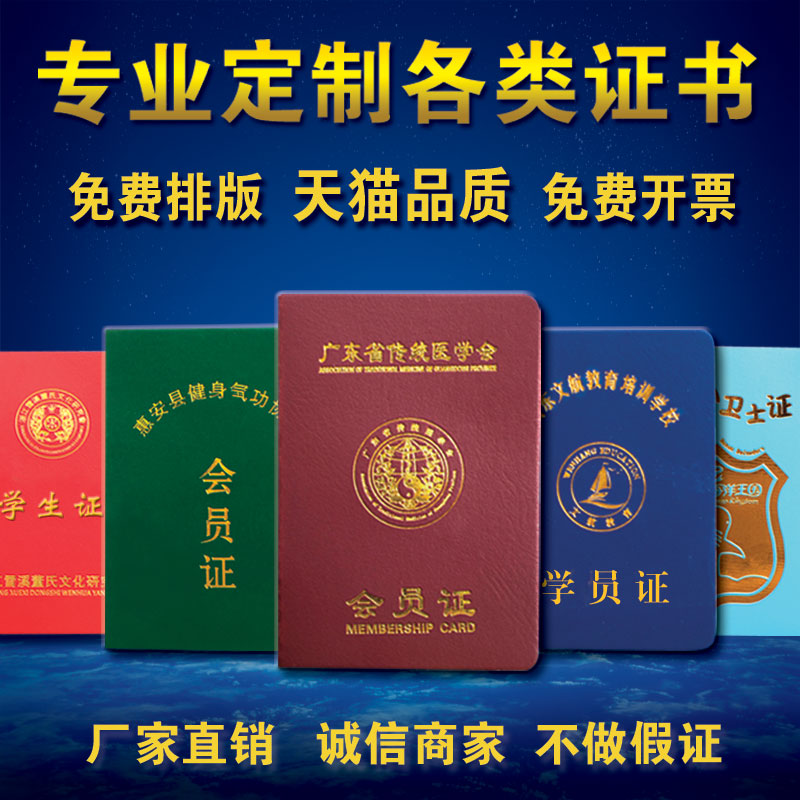 证书定制各类企业岗位培训结业证件党费证合格社员资格学生证儿童护照协会会员证定做空白荣誉外壳设计订制作|msdalam kategori Kamus elektronik/buku kertas elektronik/alat tulis, Ini buku kertas, Sijil merit/Sijil - dari Buy2taobao.com untuk memberikan perkhidmatan ejen Taobao profesional membeli