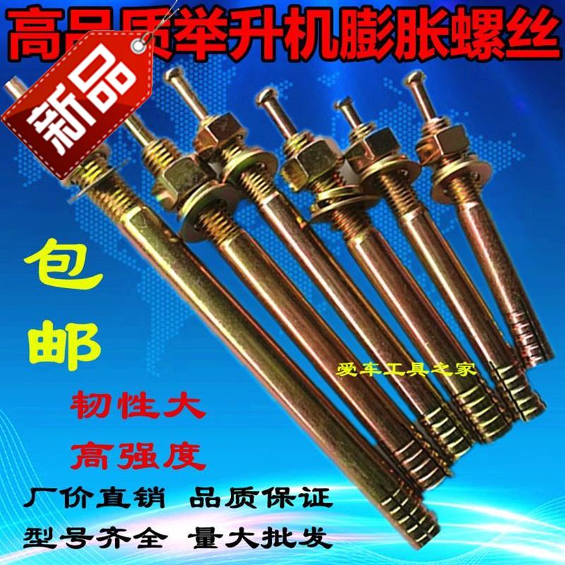 特价举升机专用膨胀螺丝 汽车升m降机地脚螺丝 螺栓 爆炸螺丝|ruв категории оборудование/инструменты, лента, расширение категории, расширительный болт - от Buy2taobao.com для оказания профессиональной услуги покупки агента Taobao