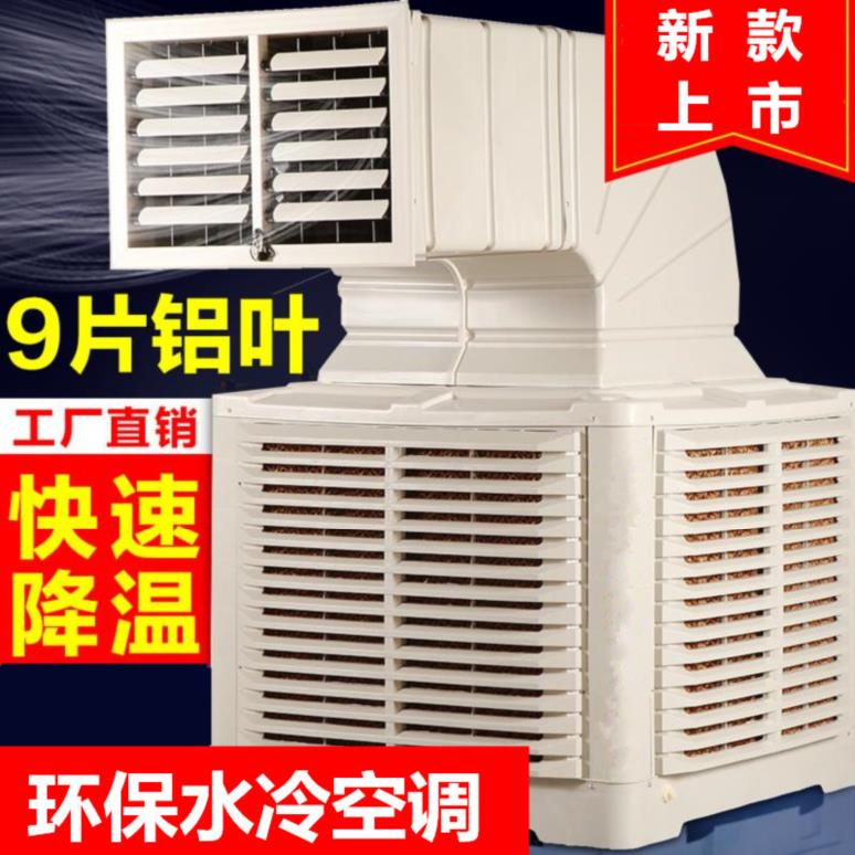 Water-cooled air conditioner mattress convenient Remote-controlled multi-function Air cooler Plug in Single cold type summer Filter element Air ductin the Electrical life , Air-conditioning fan category - from Buy2taobao.com to provide professional Taobao agent buy service