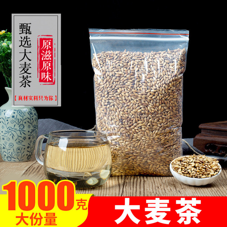 大麦茶饭店专用特级 清香型1000g回奶断奶神器大麦茶可配苦荞养胃|msdalam kategori teh, alternatif/bunga/buah-buahan/pemprosesan semula teh, alternatif/Teh herba - dari Buy2taobao.com untuk memberikan perkhidmatan ejen Taobao profesional membeli