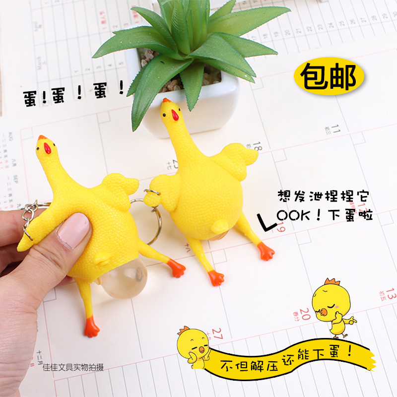 韓國創意搞怪玩具鑰匙扣發泄擠蛋雞惡搞下蛋雞減壓整蠱搞笑玩具在類目 玩具/童車/益智/積木/模型, 其它玩具中 - 來自Buy2taobao.com提供專業的淘寶代購服務