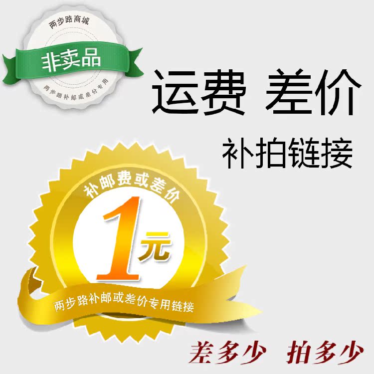 兩步路 郵差費補差鏈接 用于補拍運費 産品差價 補多少就拍多少在類目 戶外/登山/野營/旅行用品, 專項戶外運動裝備, 水上船艇, 其他中 - 來自Buy2taobao.com提供專業的淘寶代購服務
